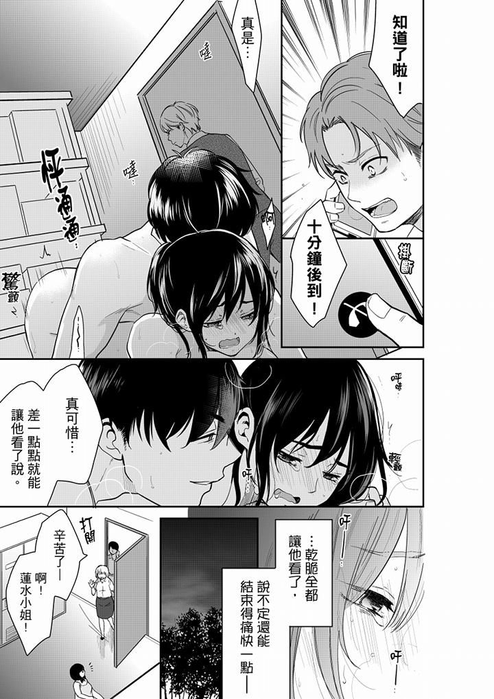 妳的丈夫，被我睡了。第57话