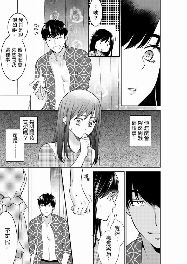 妳的丈夫，被我睡了。第59话