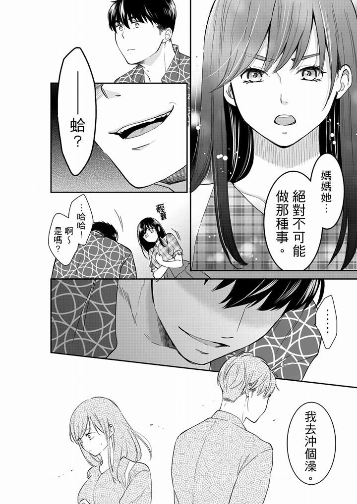 妳的丈夫，被我睡了。第59话