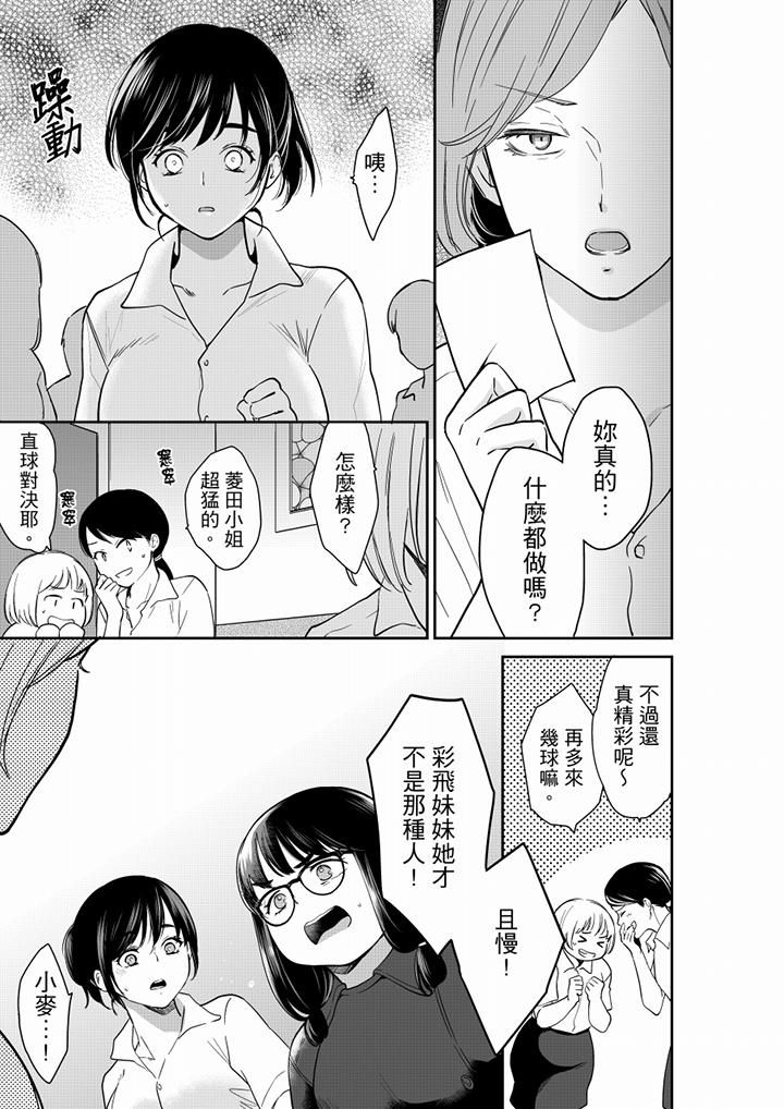 妳的丈夫，被我睡了。第59话