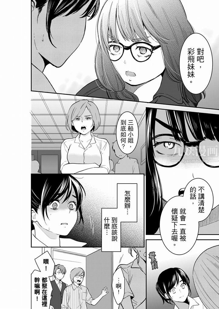 妳的丈夫，被我睡了。第59话