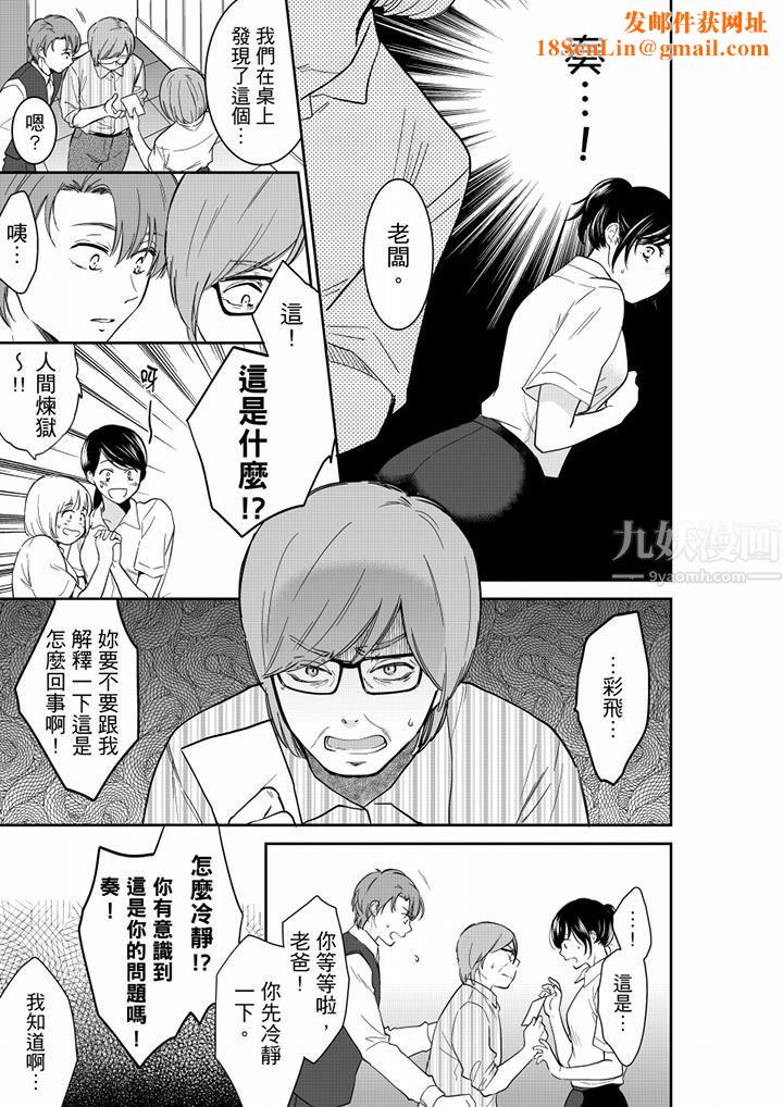 妳的丈夫，被我睡了。第59话