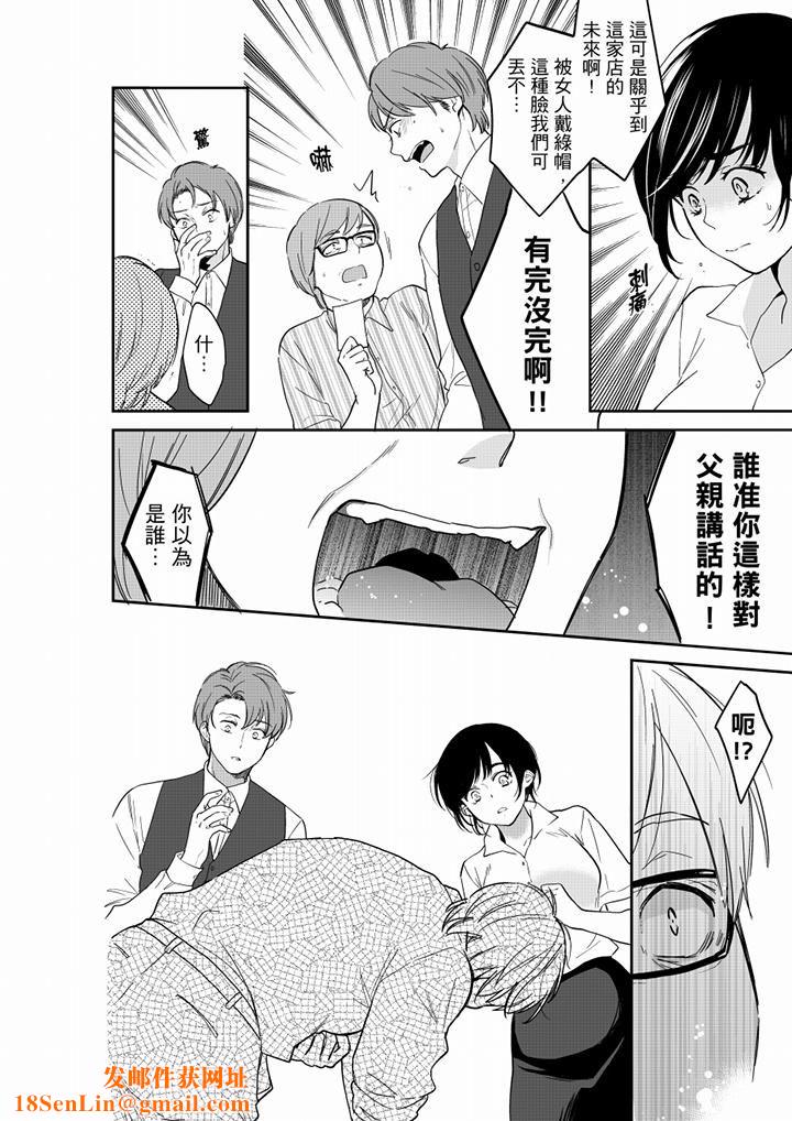 妳的丈夫，被我睡了。第59話