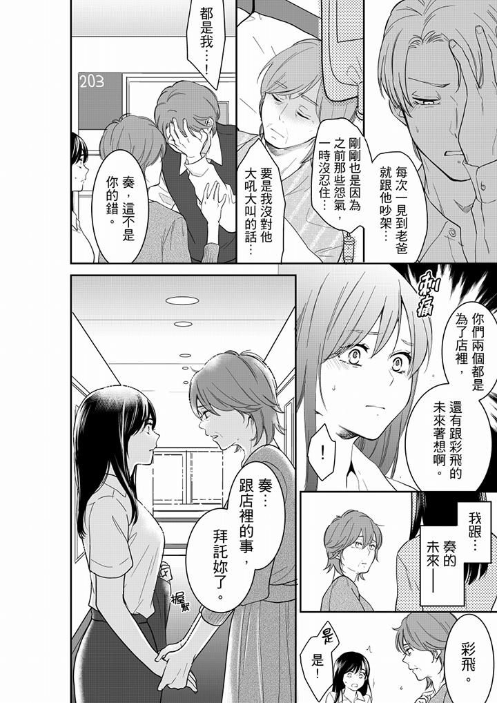妳的丈夫，被我睡了。第59话