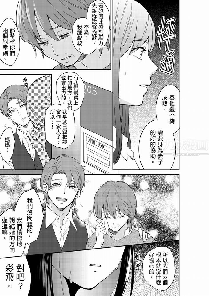 妳的丈夫，被我睡了。第59话