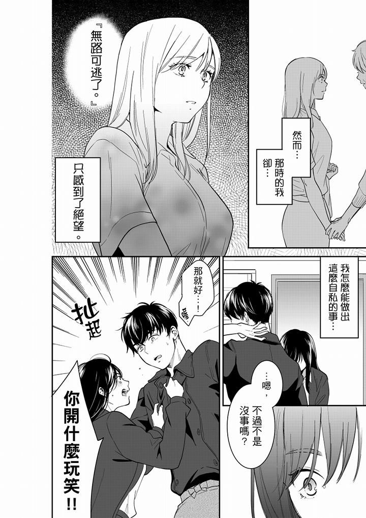 妳的丈夫，被我睡了。第60話