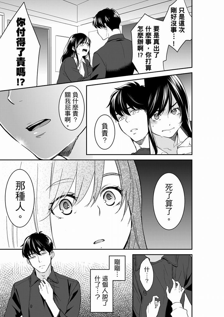 妳的丈夫，被我睡了。第60話