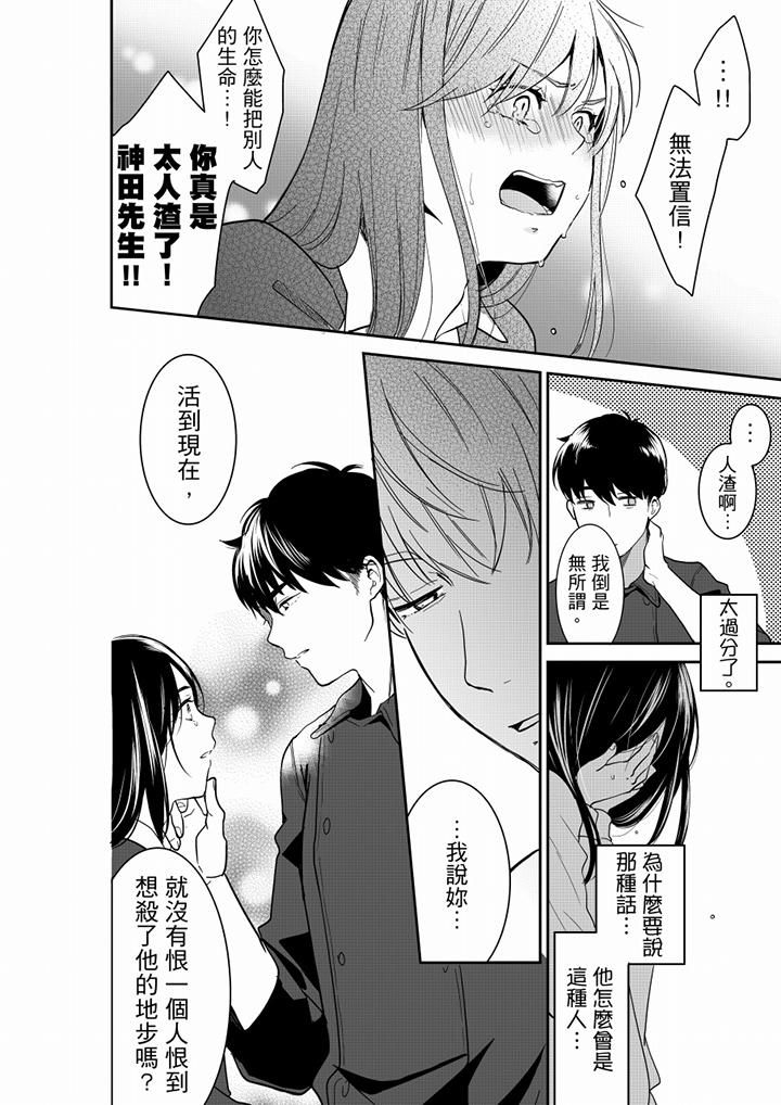 妳的丈夫，被我睡了。第60话