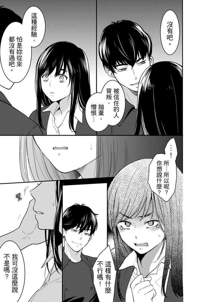 妳的丈夫，被我睡了。第60话