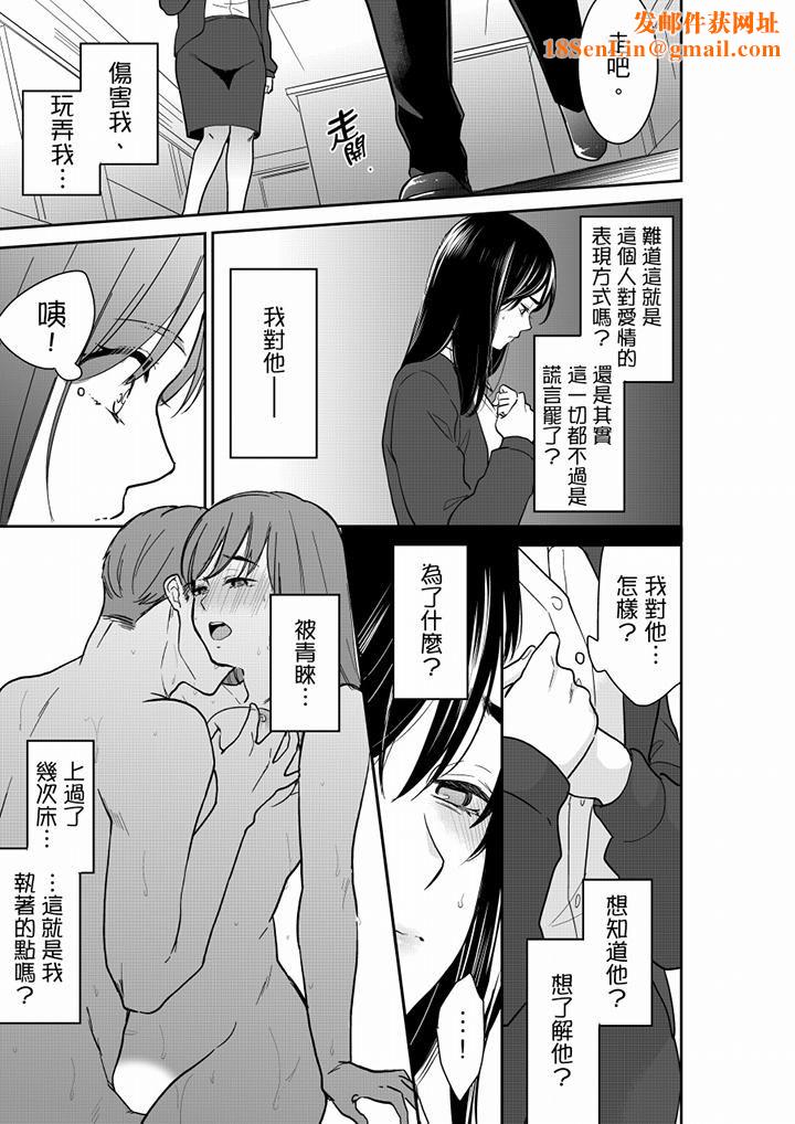 妳的丈夫，被我睡了。第60话