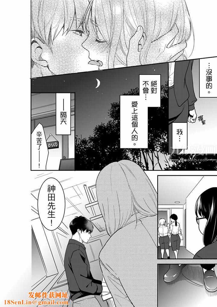 妳的丈夫，被我睡了。第60話