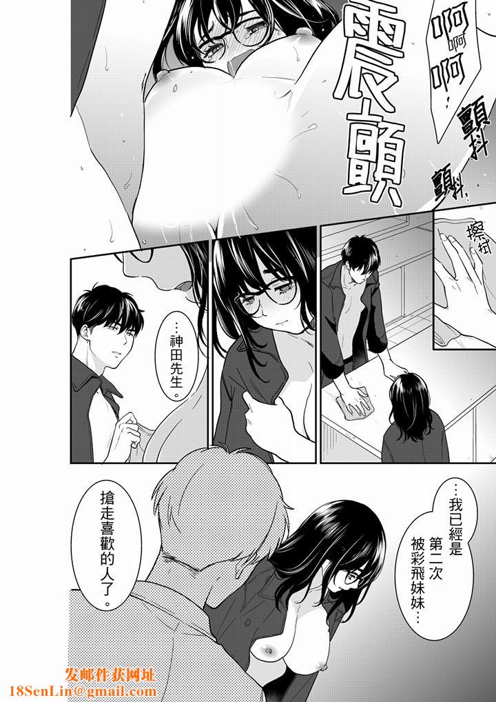 妳的丈夫，被我睡了。第61话
