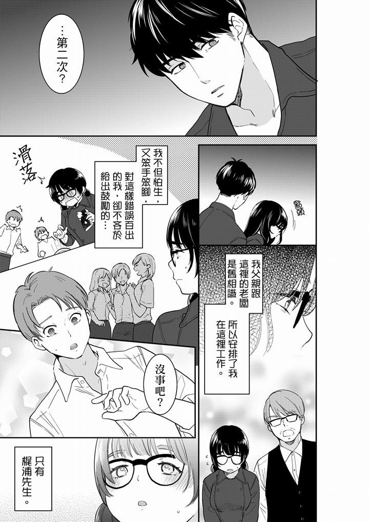 妳的丈夫，被我睡了。第61话
