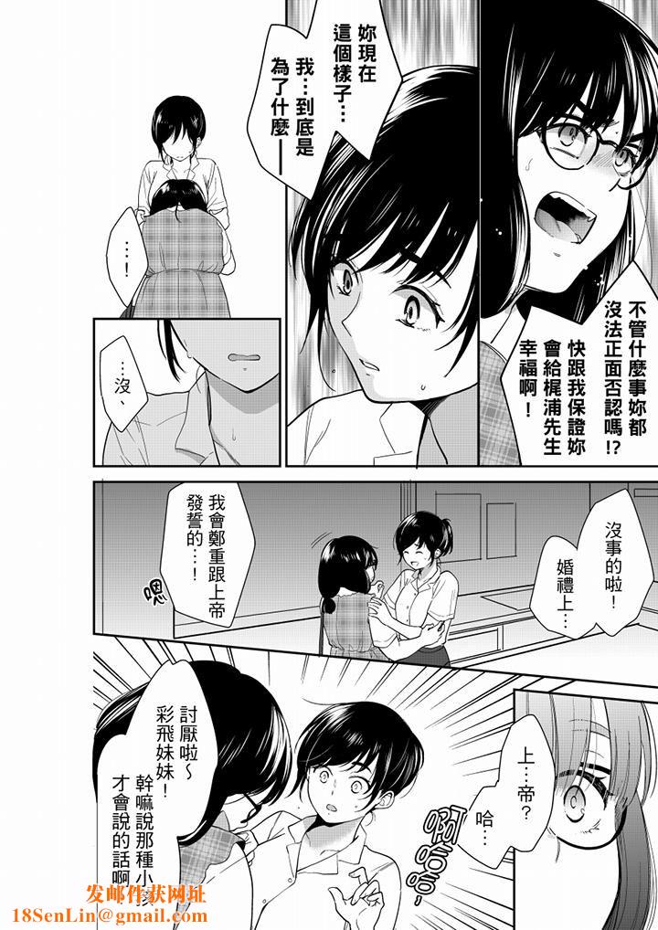 妳的丈夫，被我睡了。第62话