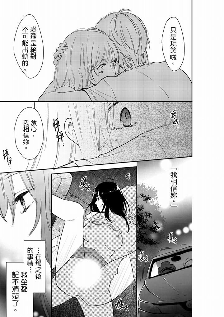 妳的丈夫，被我睡了。第64话