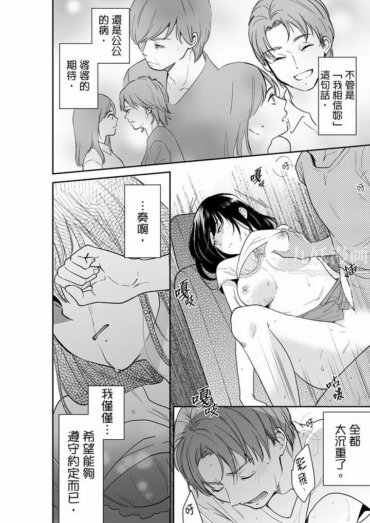 妳的丈夫，被我睡了。第64话