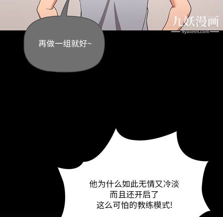 疫情期間的家教生活第14話