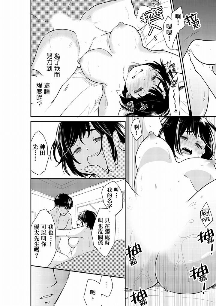 妳的丈夫，被我睡了。第65話