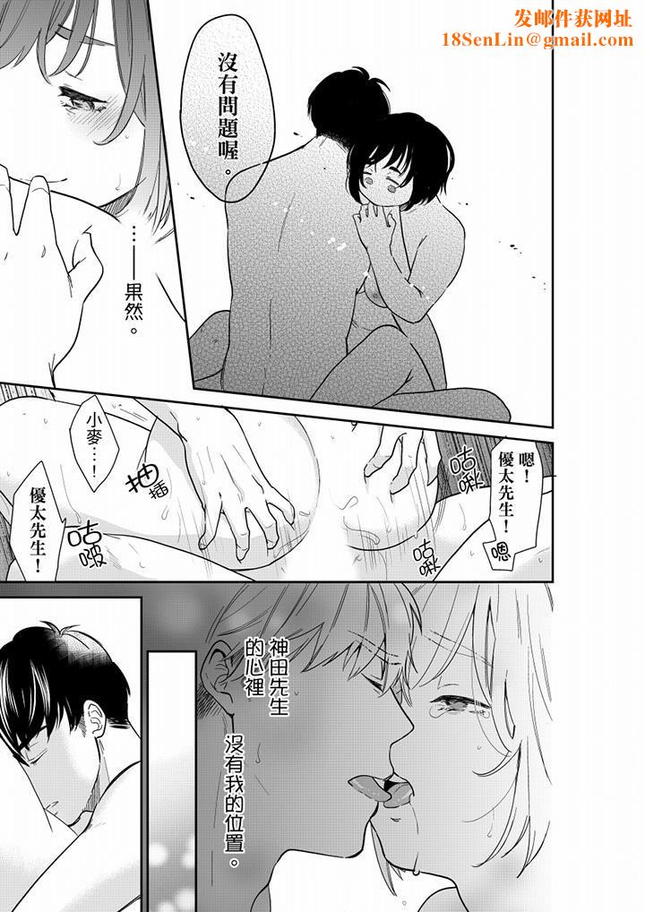 妳的丈夫，被我睡了。第65话