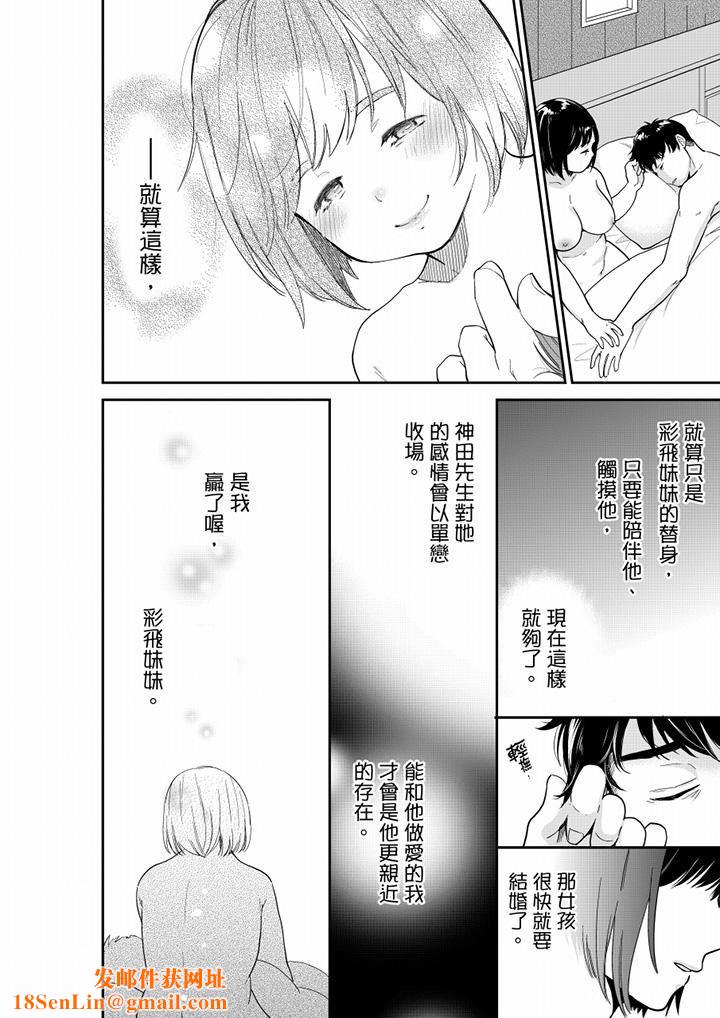 妳的丈夫，被我睡了。第65話