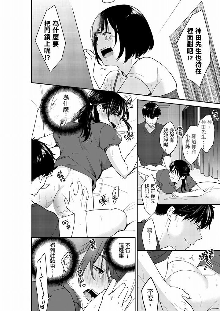 妳的丈夫，被我睡了。第66话