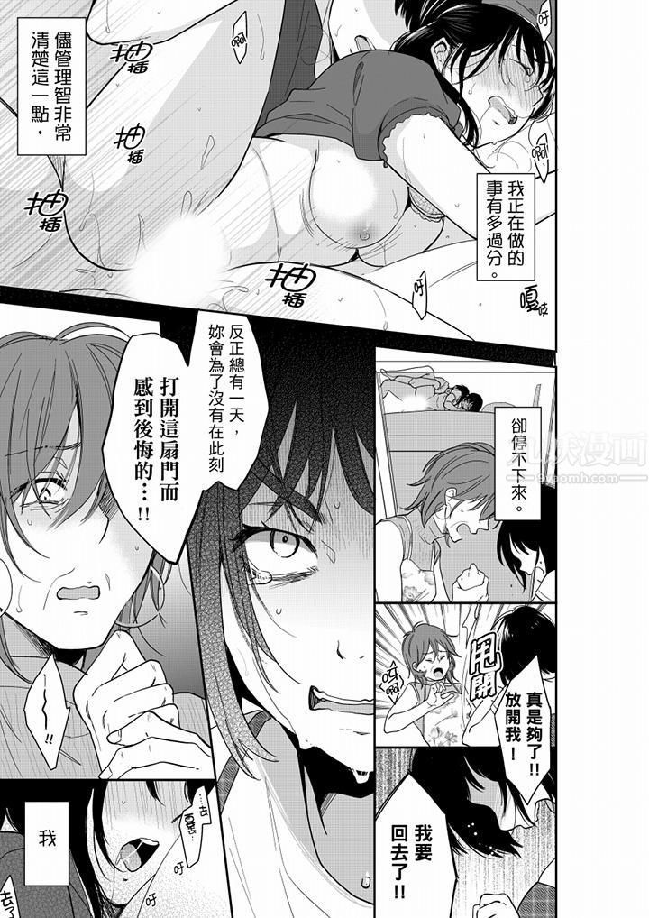 妳的丈夫,被我睡了。第66话