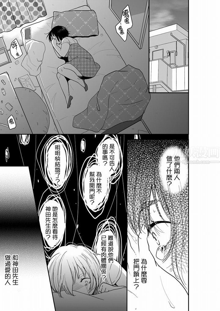 妳的丈夫，被我睡了。第66话