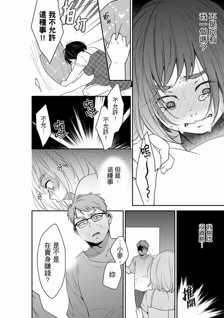 妳的丈夫，被我睡了。第66話
