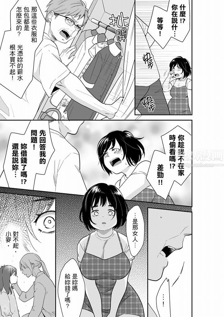 妳的丈夫，被我睡了。第67话