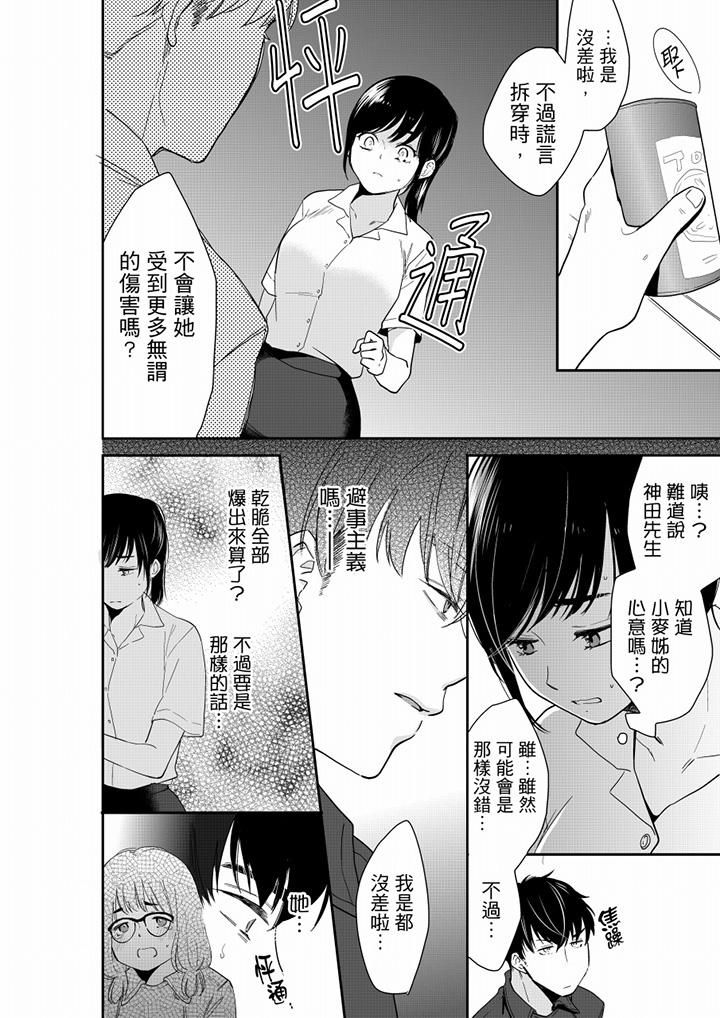 妳的丈夫，被我睡了。第67话