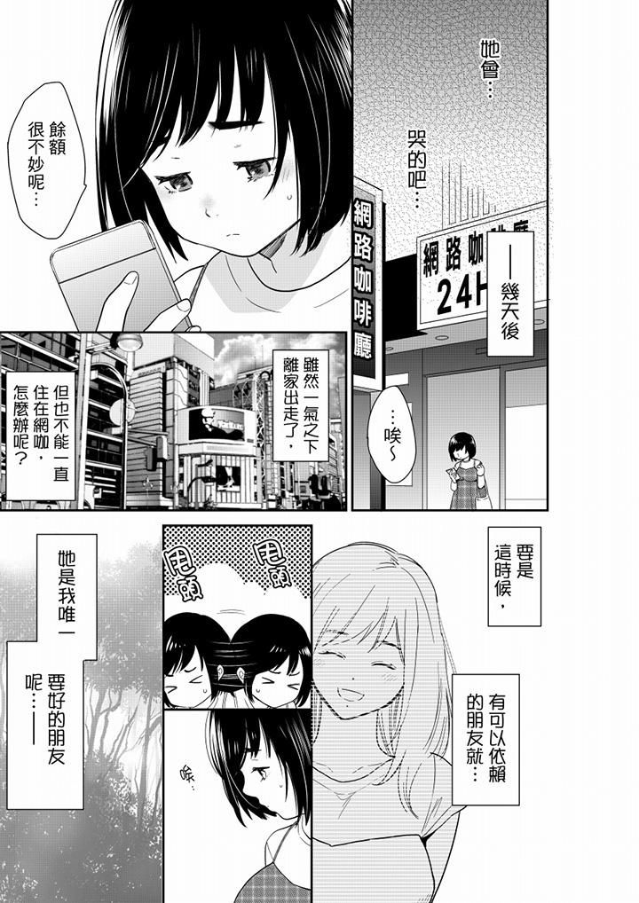 妳的丈夫，被我睡了。第67话