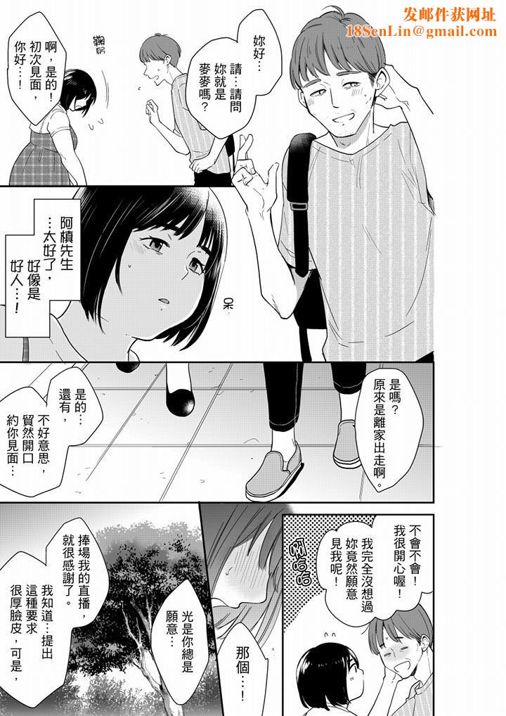 妳的丈夫，被我睡了。第67话