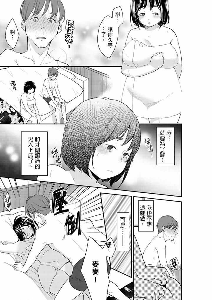 妳的丈夫，被我睡了。第67话