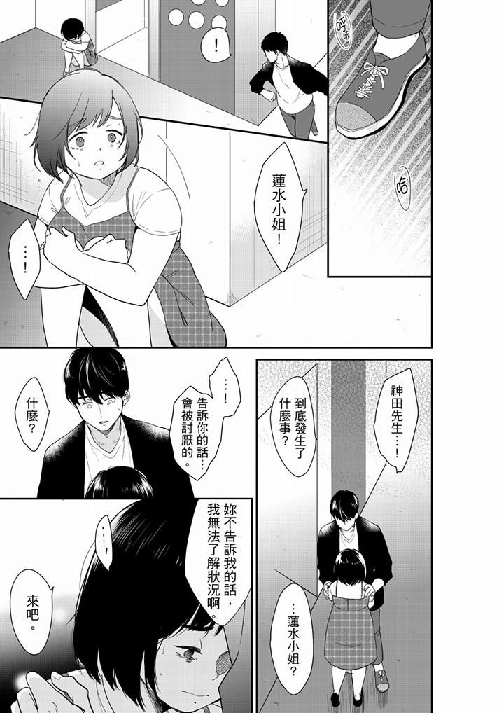妳的丈夫,被我睡了。第68话