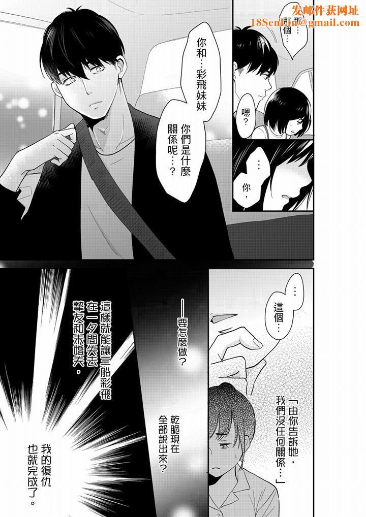 妳的丈夫，被我睡了。第68話