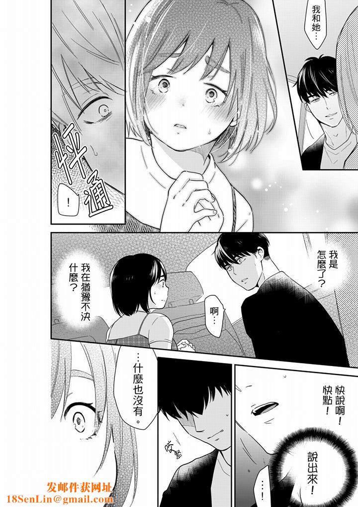 妳的丈夫，被我睡了。第68话