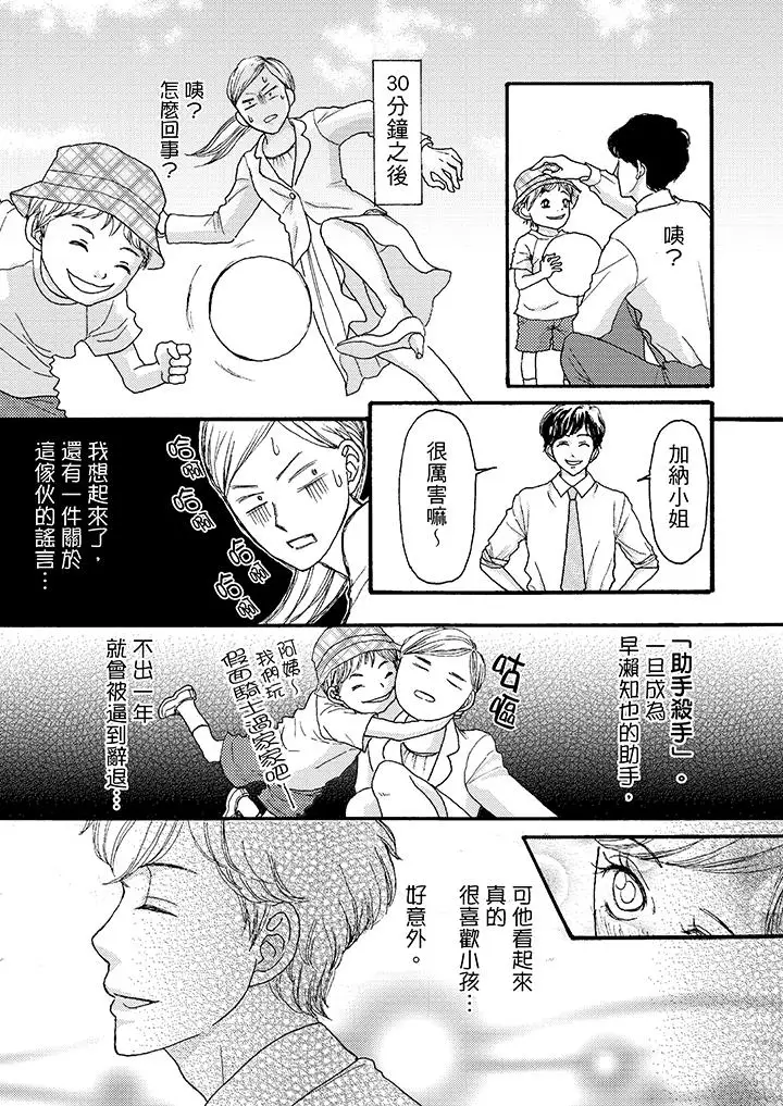 一旦保险套被上司咬住，两人距离0.01mm第1话