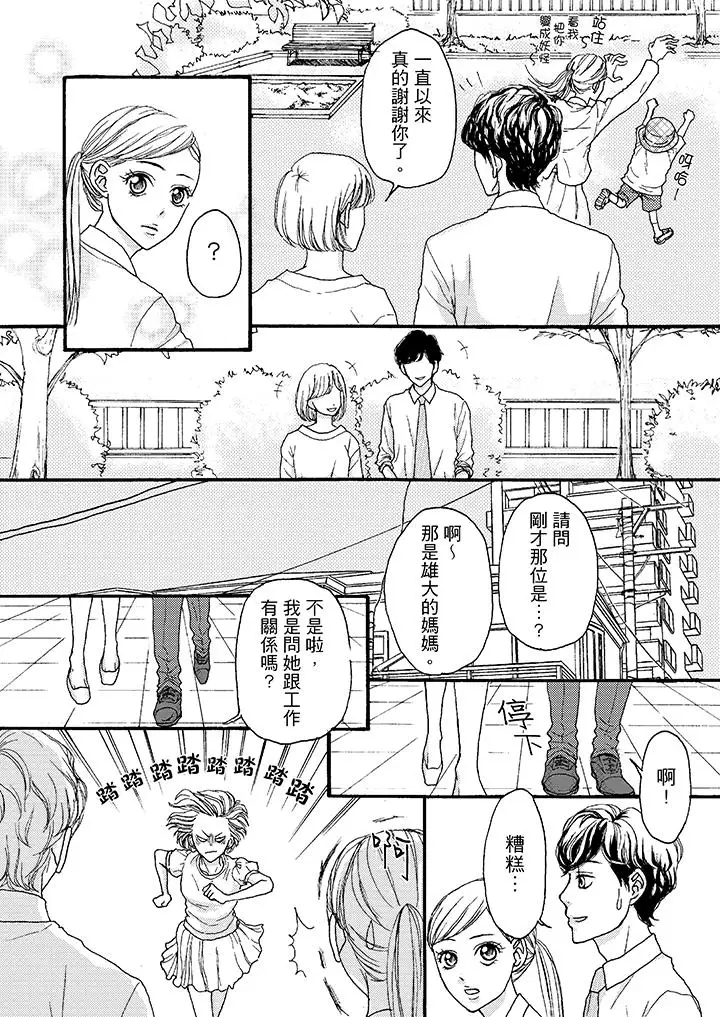 一旦保险套被上司咬住，两人距离0.01mm第1话