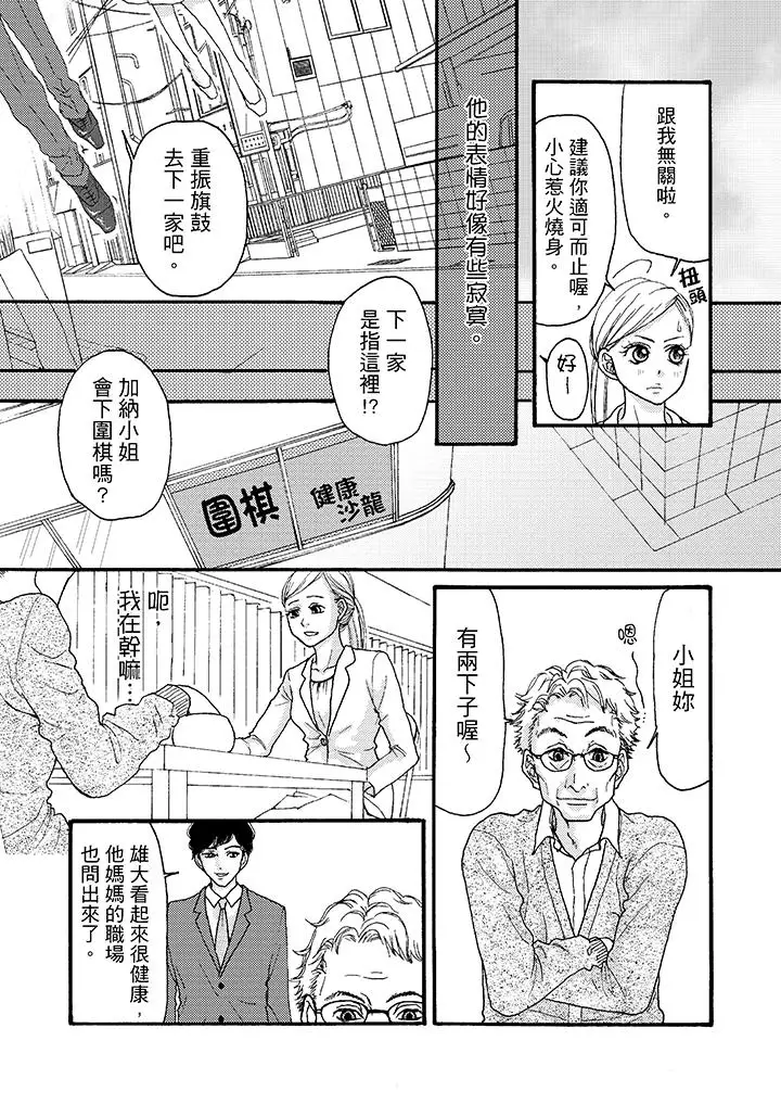 一旦保险套被上司咬住，两人距离0.01mm第2话