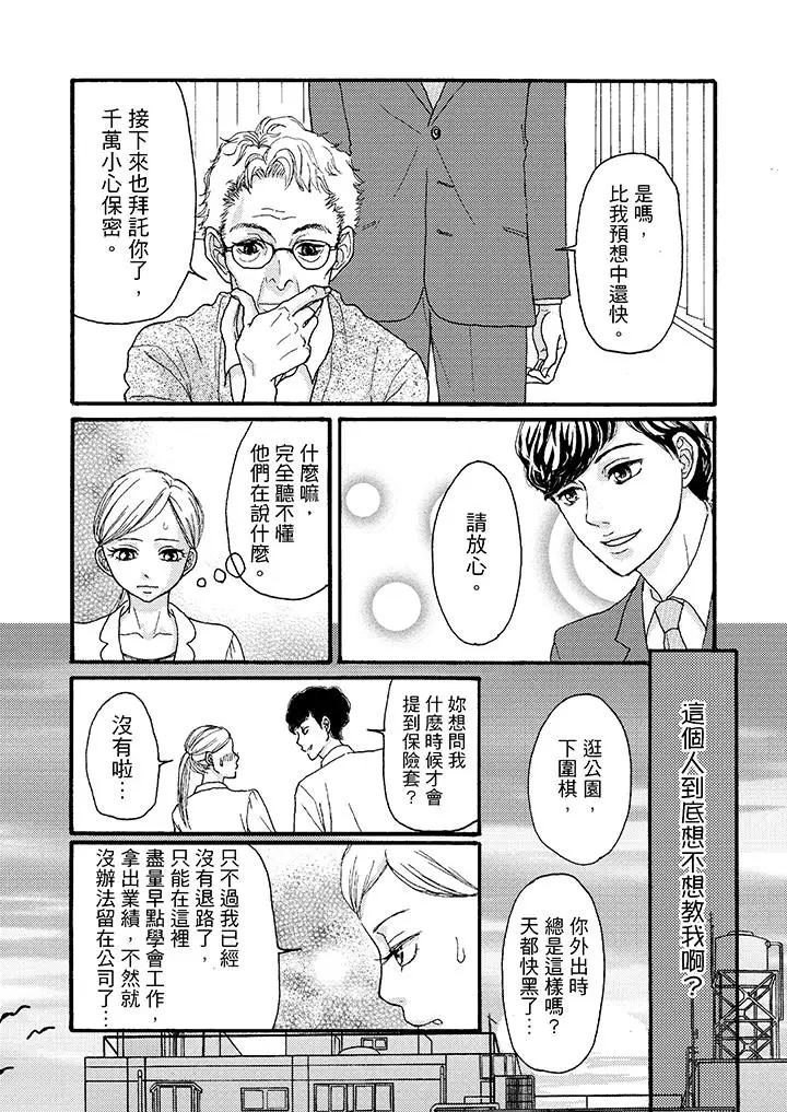 一旦保险套被上司咬住，两人距离0.01mm第2话