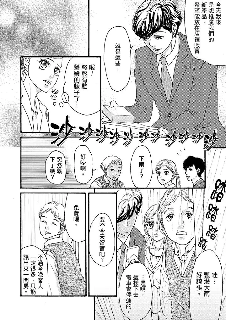 一旦保险套被上司咬住，两人距离0.01mm第2话