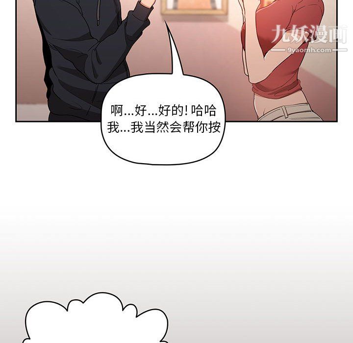 疫情期间的家教生活第15话
