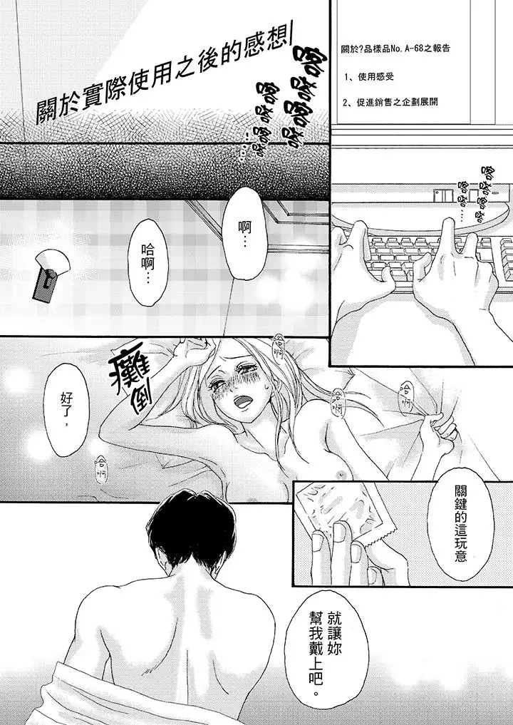 一旦保险套被上司咬住，两人距离0.01mm第3话