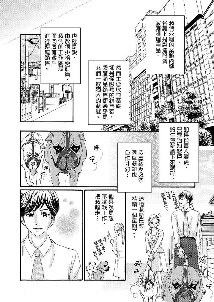 一旦保险套被上司咬住，两人距离0.01mm第3话