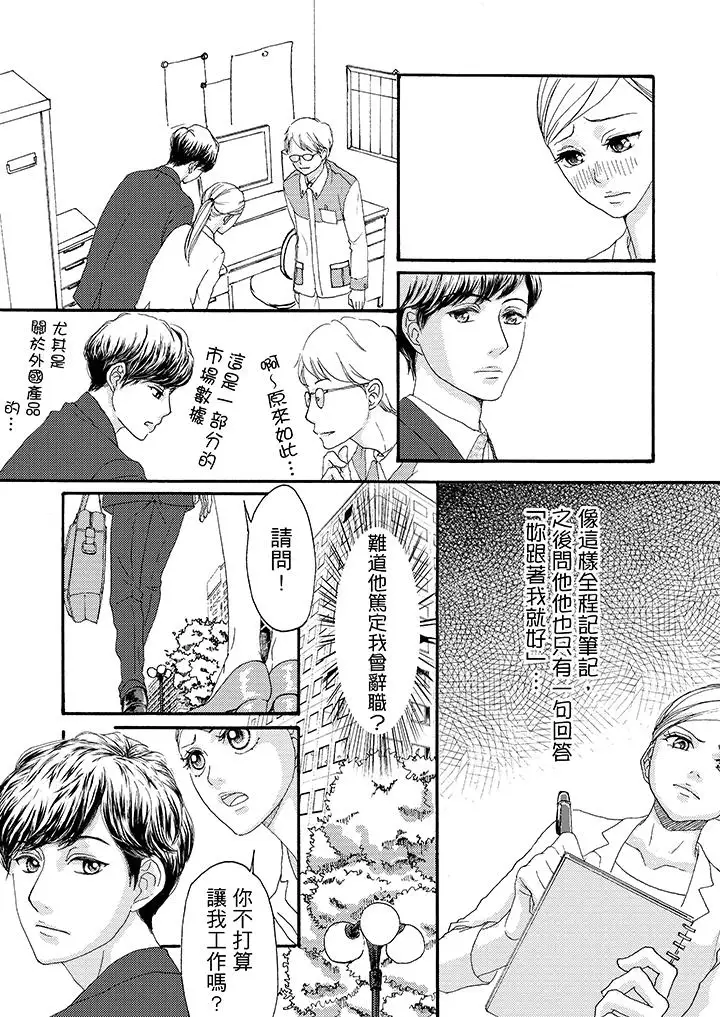 一旦保险套被上司咬住，两人距离0.01mm第3话