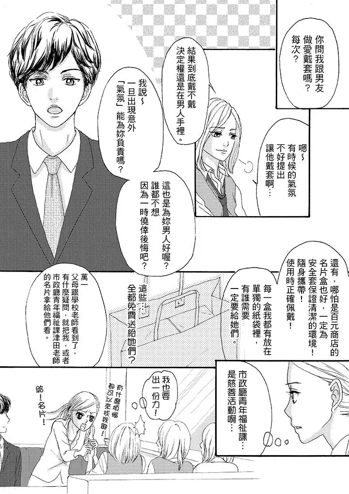 一旦保险套被上司咬住，两人距离0.01mm第3话