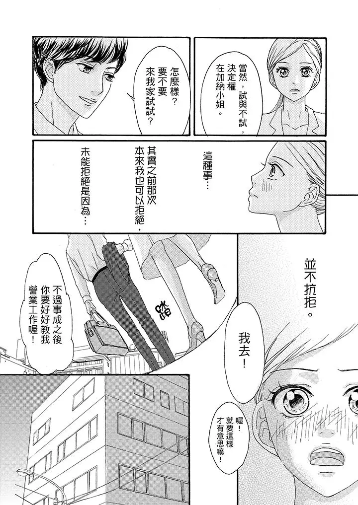 一旦保险套被上司咬住，两人距离0.01mm第4话