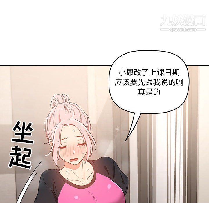 疫情期间的家教生活第15话