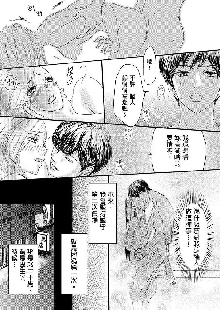 一旦保险套被上司咬住，两人距离0.01mm第5话