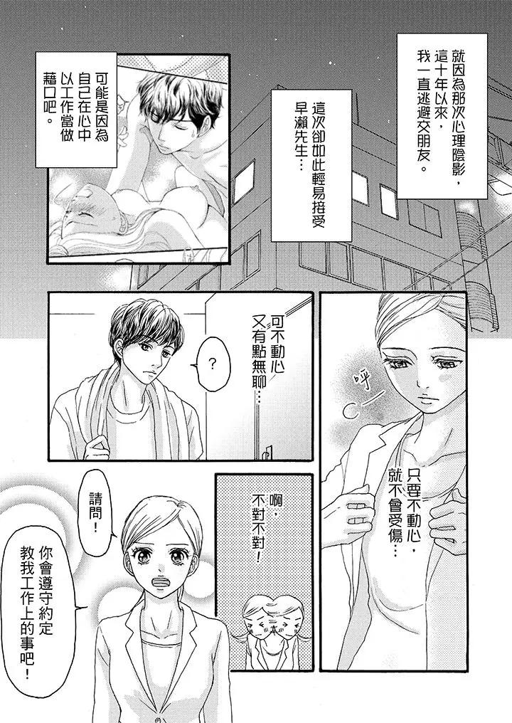 一旦保险套被上司咬住，两人距离0.01mm第5话